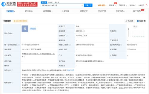 華為鄭州新布局 注冊資本7億的“超聚變”公司成立，聚焦計(jì)算機(jī)系統(tǒng)服務(wù)